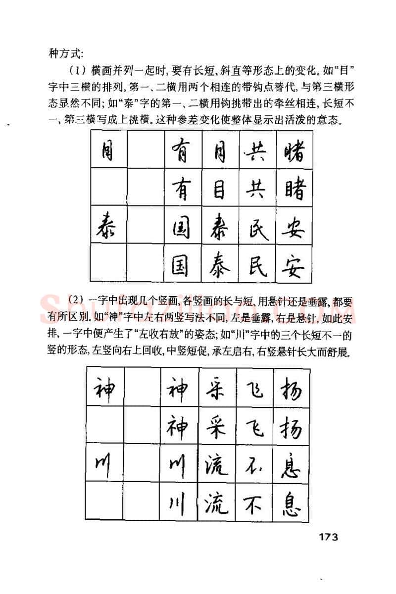 钱沛云硬笔楷书字帖,摘自钱沛云 硬笔书法技巧 字帖