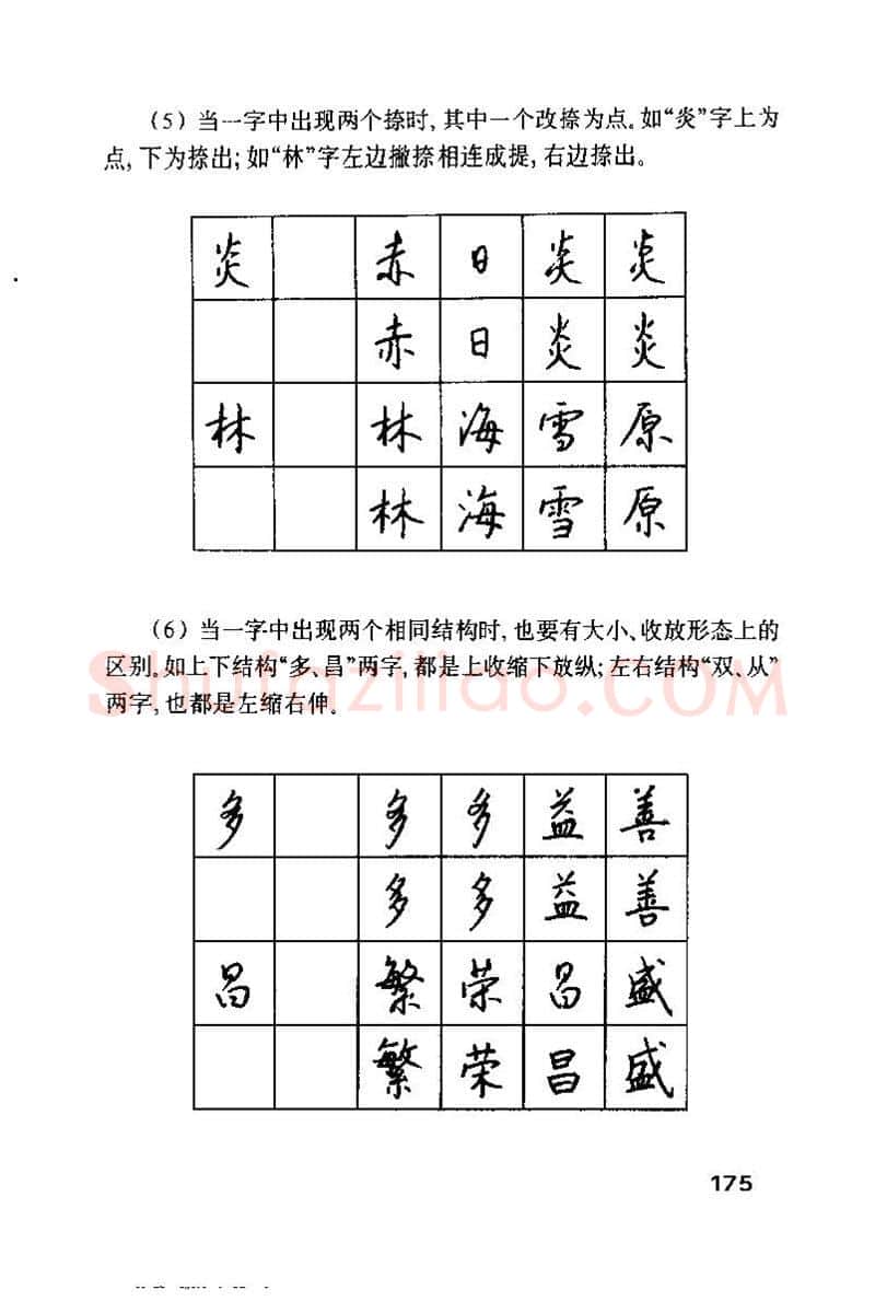 钱沛云硬笔楷书字帖,摘自钱沛云 硬笔书法技巧 字帖