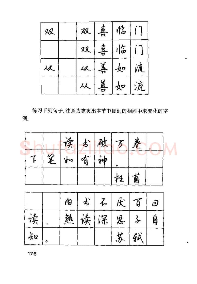 钱沛云硬笔楷书字帖,摘自钱沛云 硬笔书法技巧 字帖