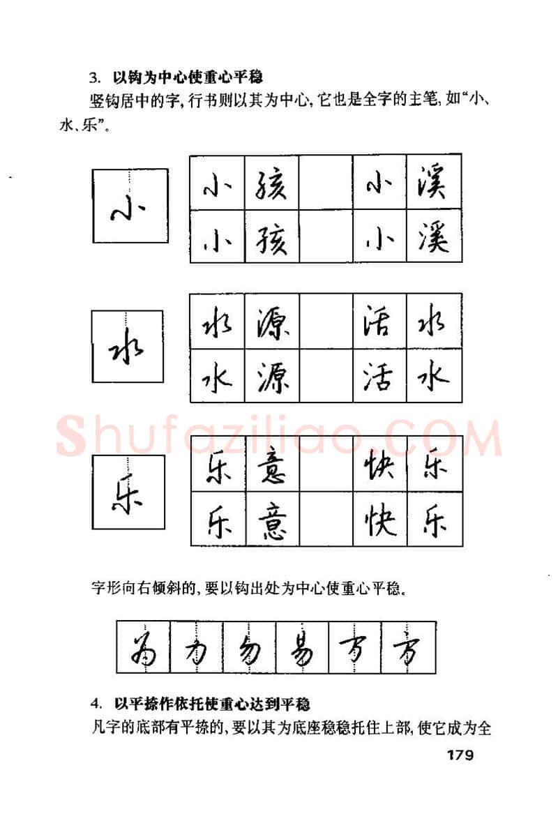 钱沛云硬笔楷书字帖,摘自钱沛云 硬笔书法技巧 字帖