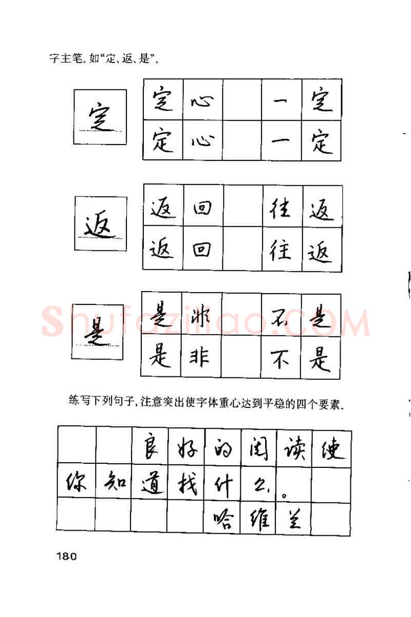 钱沛云硬笔楷书字帖,摘自钱沛云 硬笔书法技巧 字帖