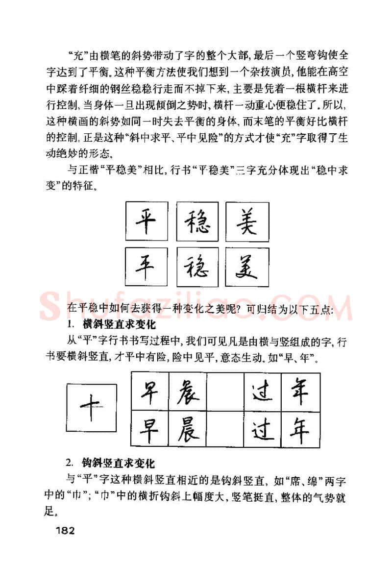 钱沛云硬笔楷书字帖,摘自钱沛云 硬笔书法技巧 字帖