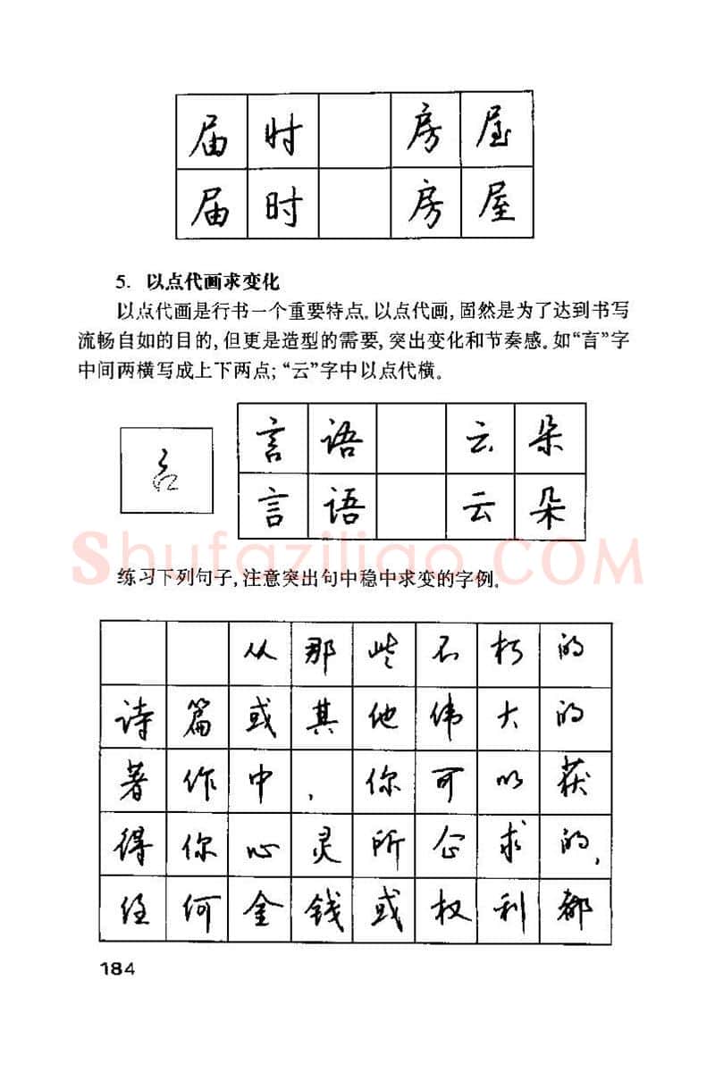 钱沛云硬笔楷书字帖,摘自钱沛云 硬笔书法技巧 字帖