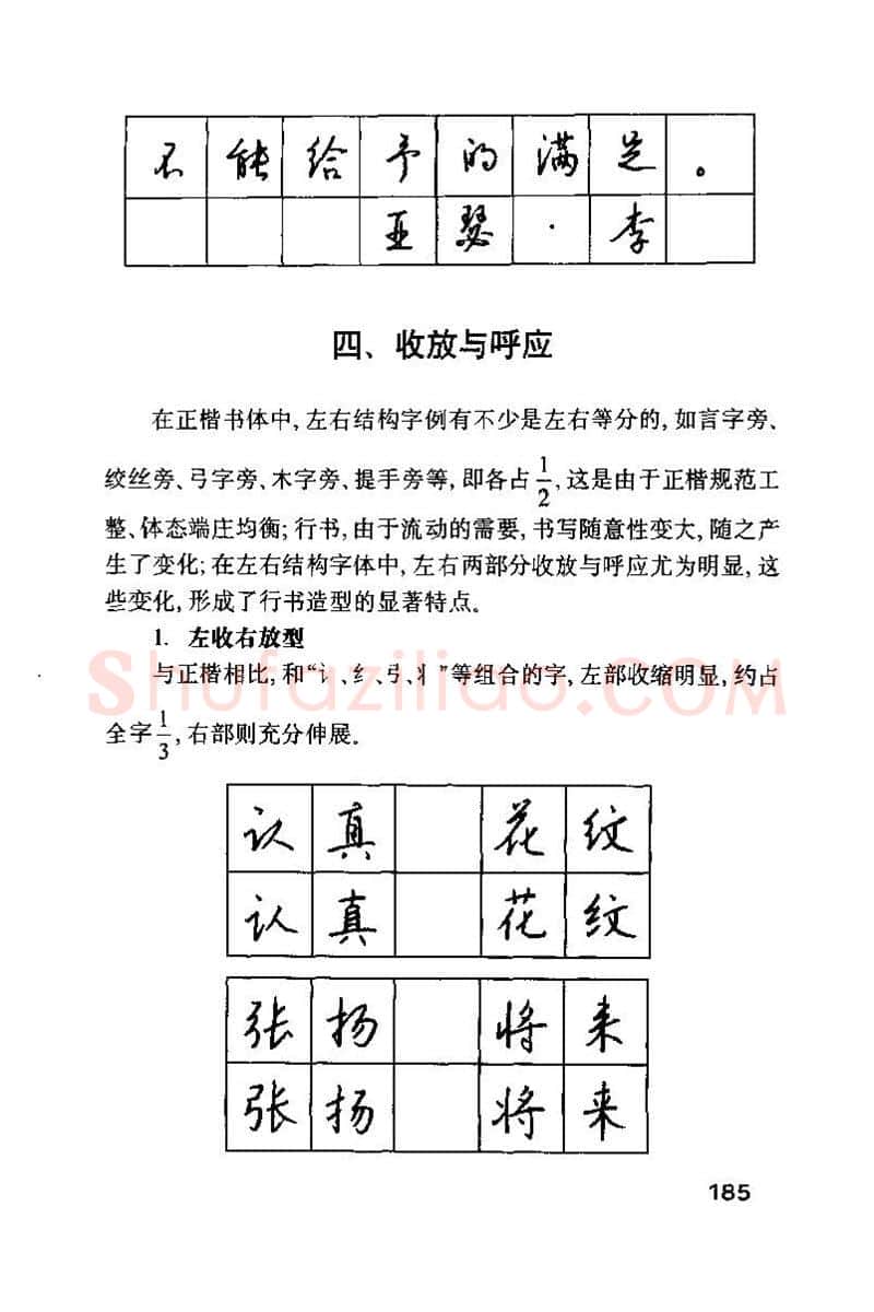 钱沛云硬笔楷书字帖,摘自钱沛云 硬笔书法技巧 字帖