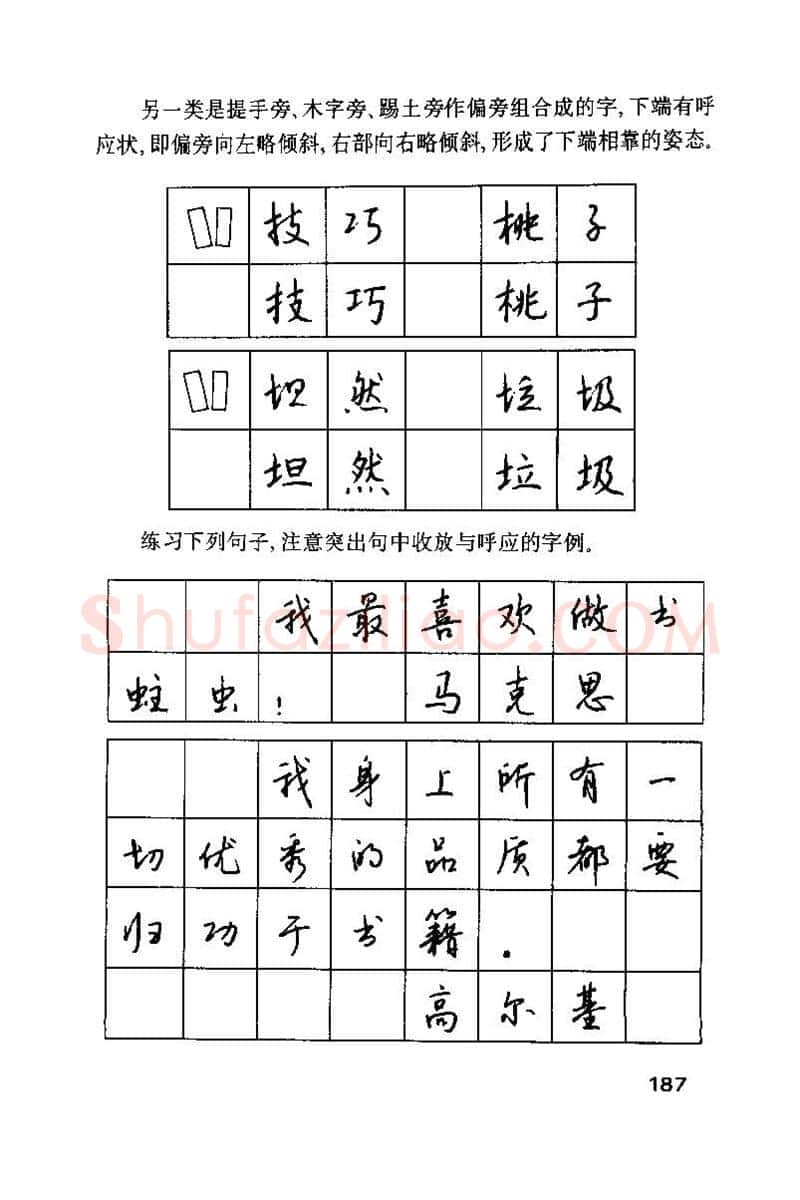 钱沛云硬笔楷书字帖,摘自钱沛云 硬笔书法技巧 字帖