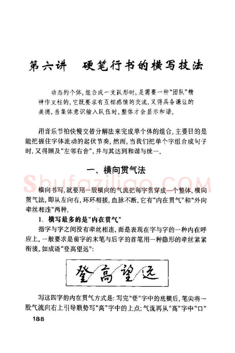 钱沛云硬笔楷书字帖,摘自钱沛云 硬笔书法技巧 字帖
