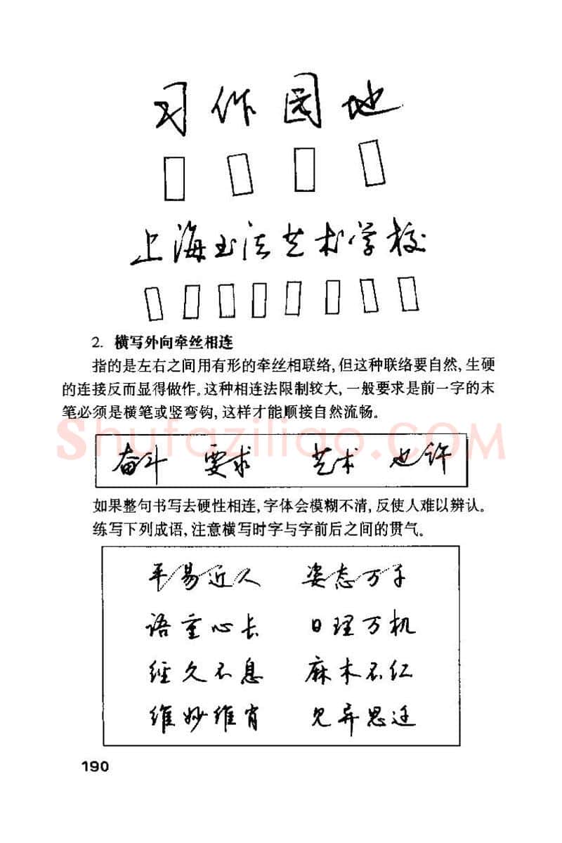 钱沛云硬笔楷书字帖,摘自钱沛云 硬笔书法技巧 字帖