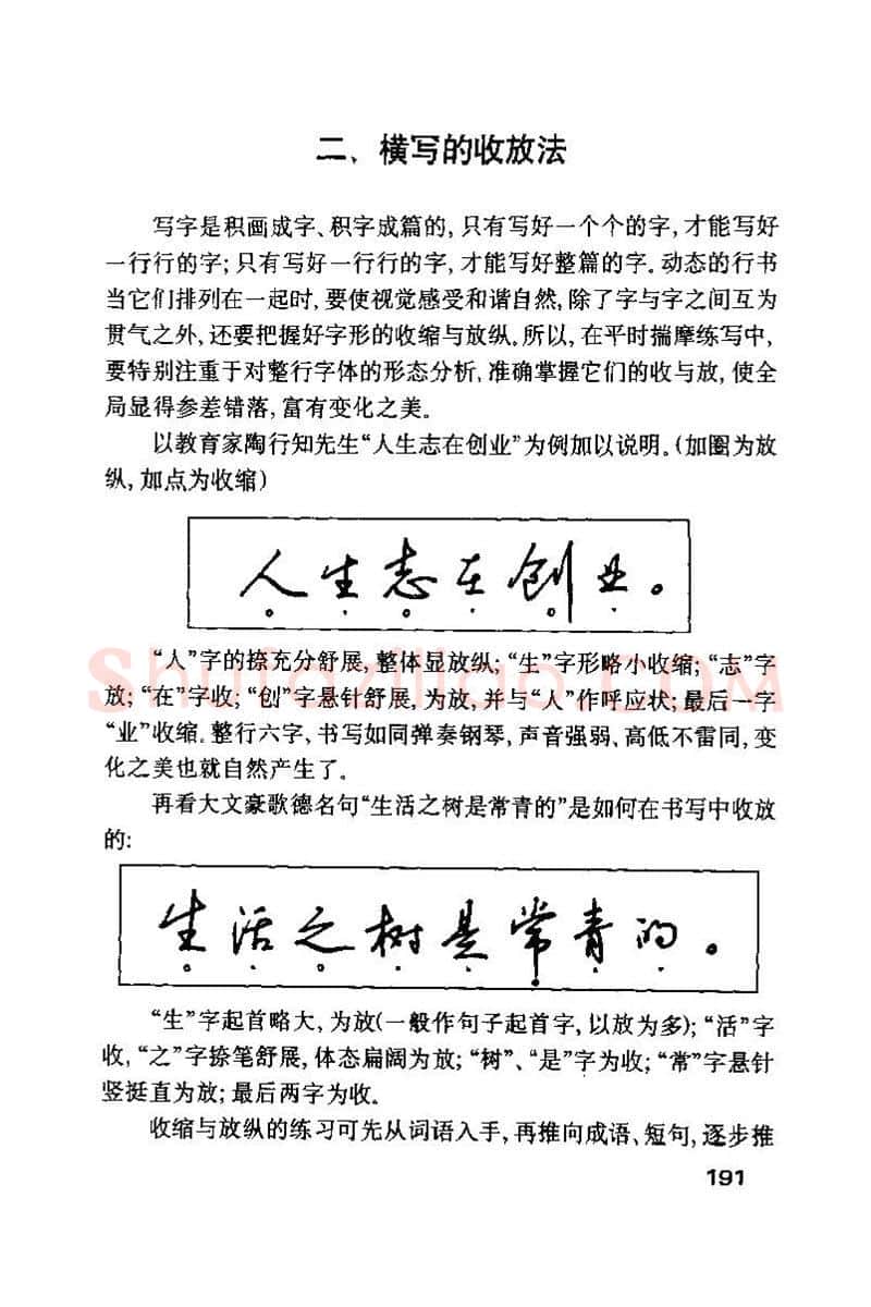 钱沛云硬笔楷书字帖,摘自钱沛云 硬笔书法技巧 字帖