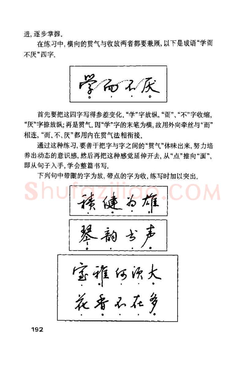 钱沛云硬笔楷书字帖,摘自钱沛云 硬笔书法技巧 字帖