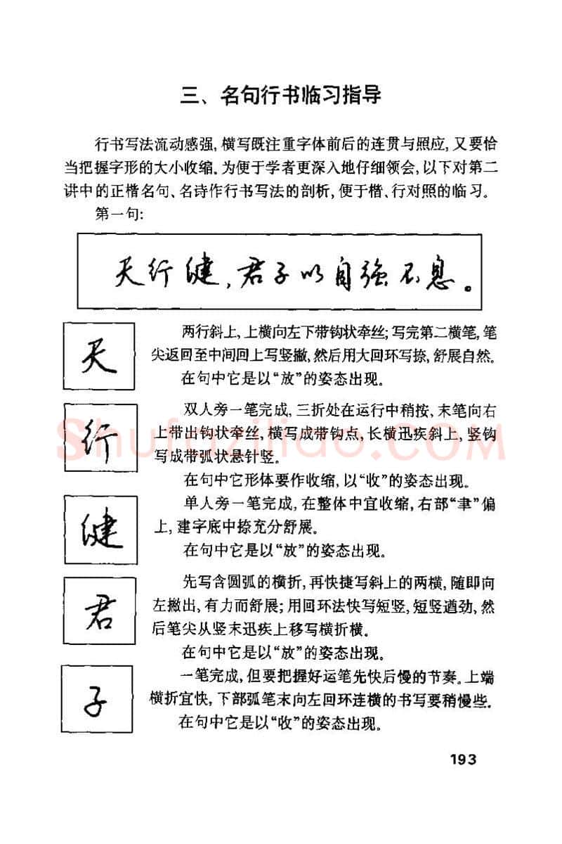 钱沛云硬笔楷书字帖,摘自钱沛云 硬笔书法技巧 字帖