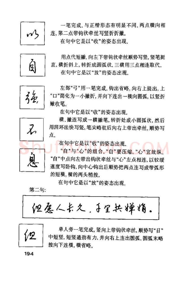 钱沛云硬笔楷书字帖,摘自钱沛云 硬笔书法技巧 字帖