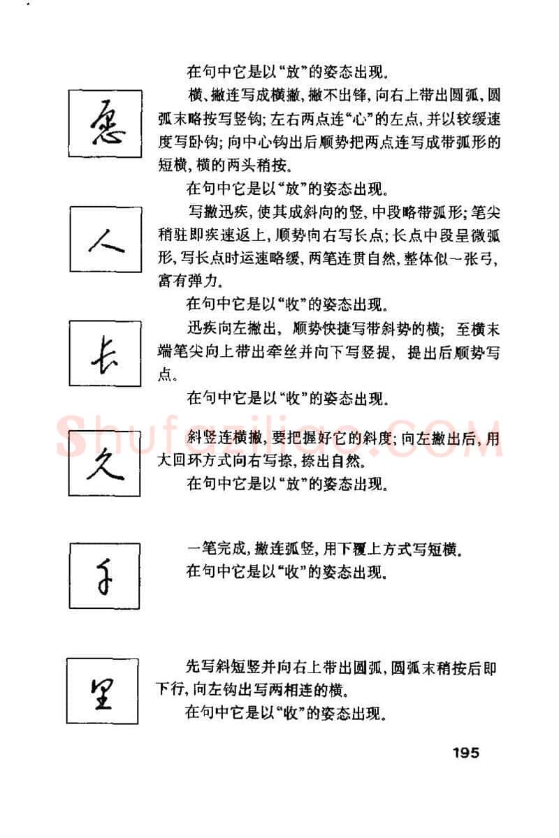 钱沛云硬笔楷书字帖,摘自钱沛云 硬笔书法技巧 字帖