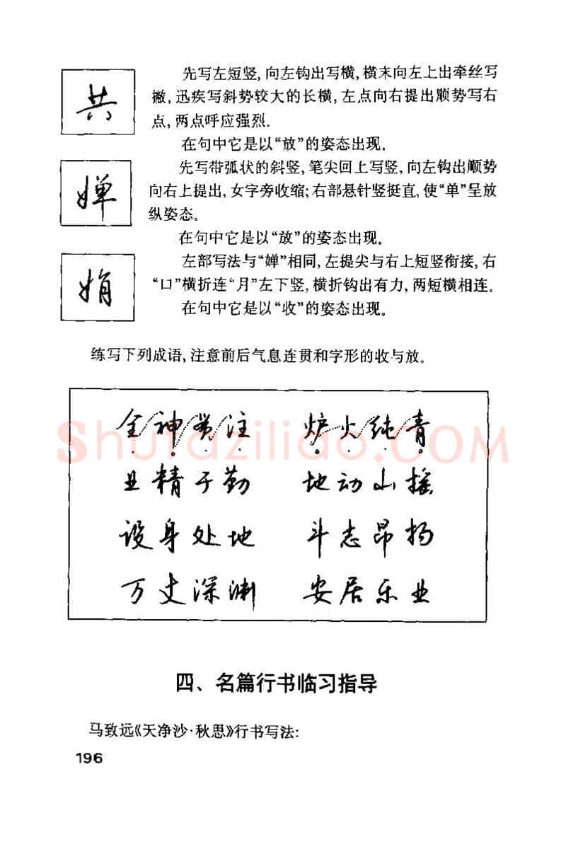 钱沛云硬笔楷书字帖,摘自钱沛云 硬笔书法技巧 字帖