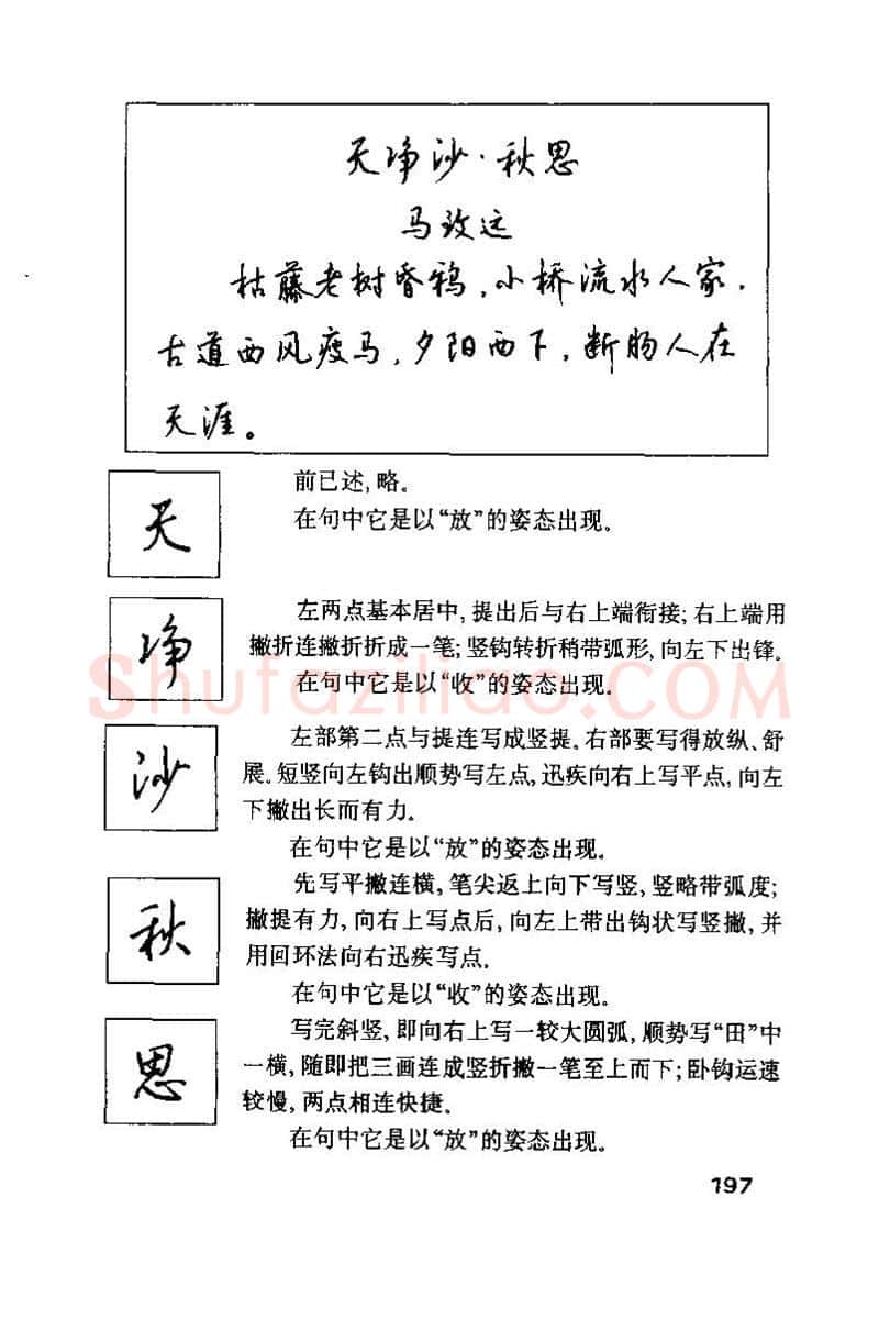 钱沛云硬笔楷书字帖,摘自钱沛云 硬笔书法技巧 字帖