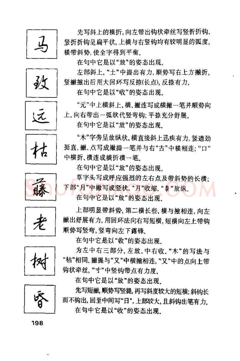 钱沛云硬笔楷书字帖,摘自钱沛云 硬笔书法技巧 字帖