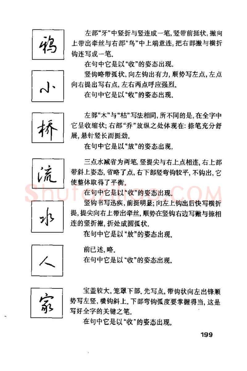 钱沛云硬笔楷书字帖,摘自钱沛云 硬笔书法技巧 字帖