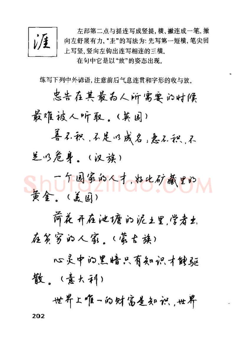 钱沛云硬笔楷书字帖,摘自钱沛云 硬笔书法技巧 字帖