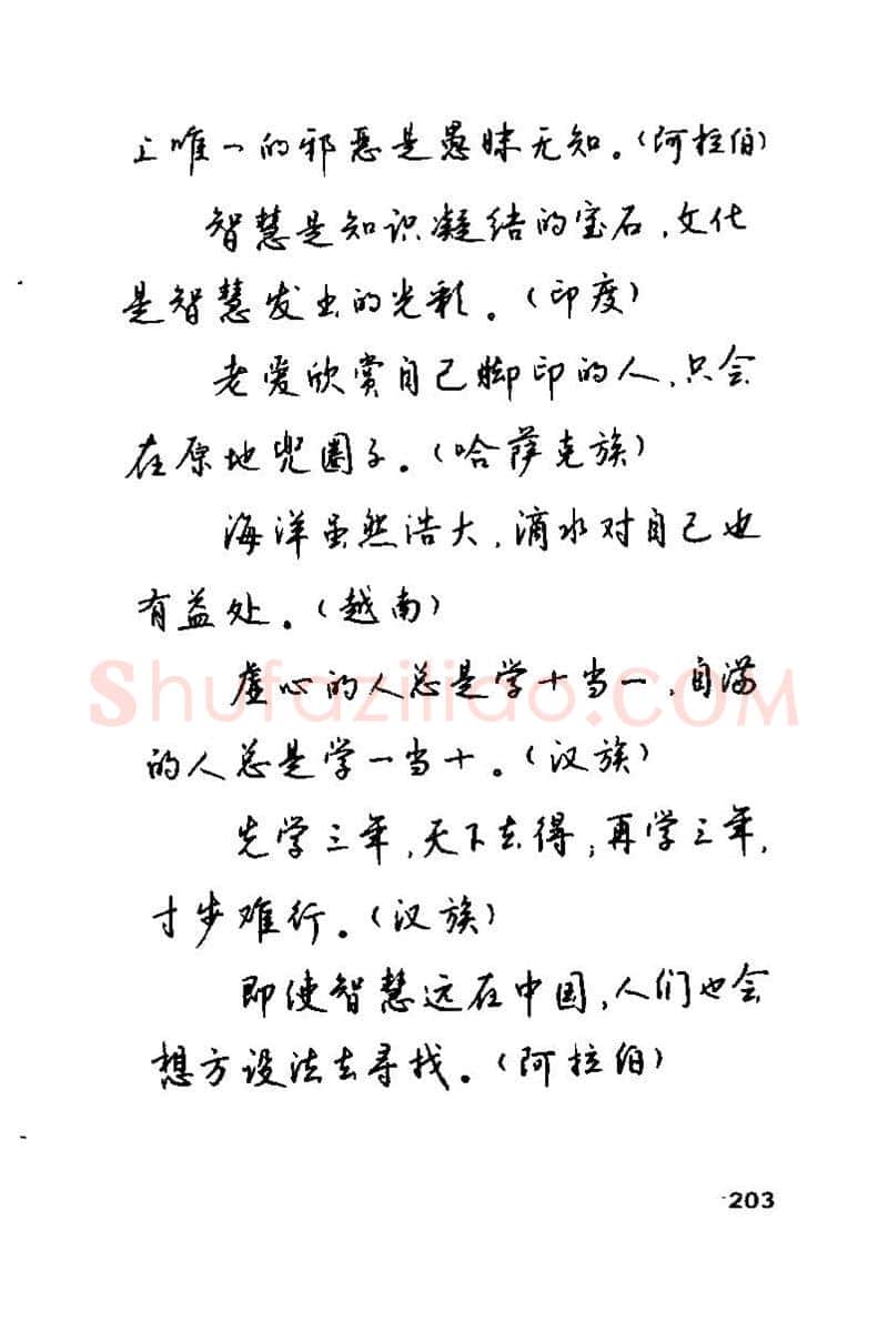 钱沛云硬笔楷书字帖,摘自钱沛云 硬笔书法技巧 字帖
