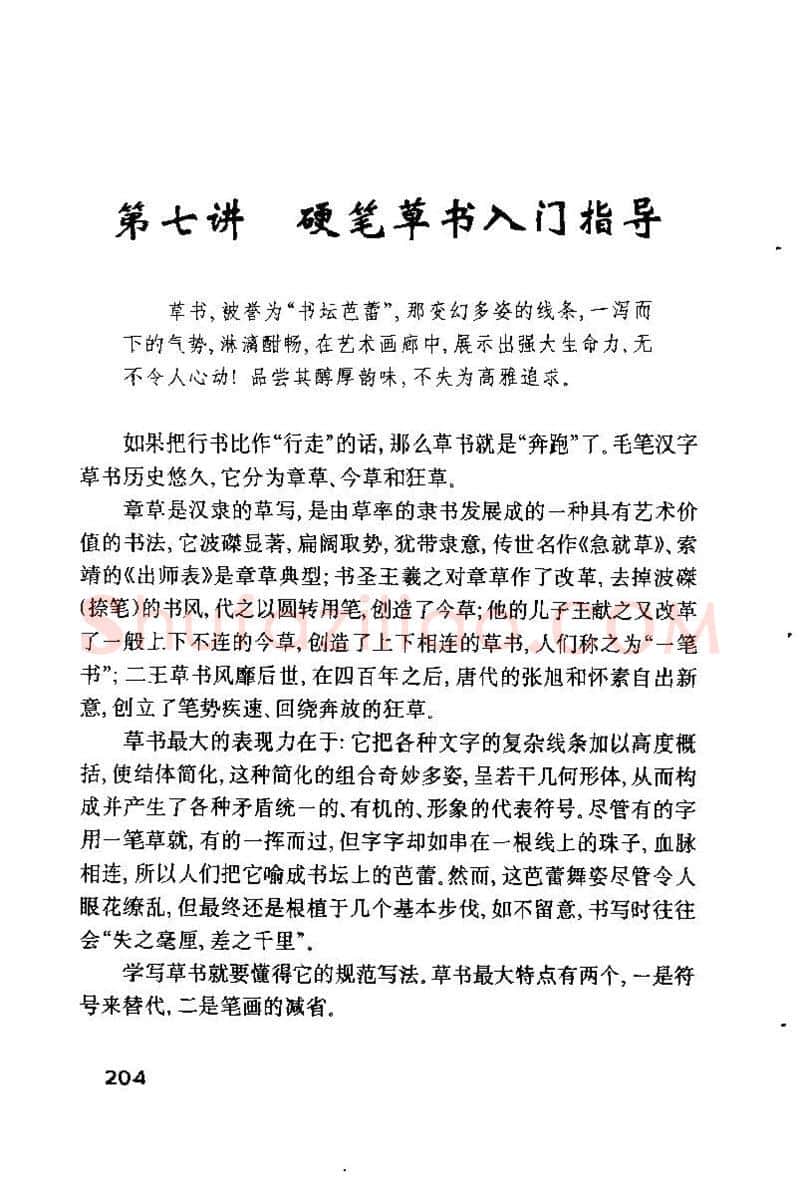 钱沛云硬笔楷书字帖,摘自钱沛云 硬笔书法技巧 字帖