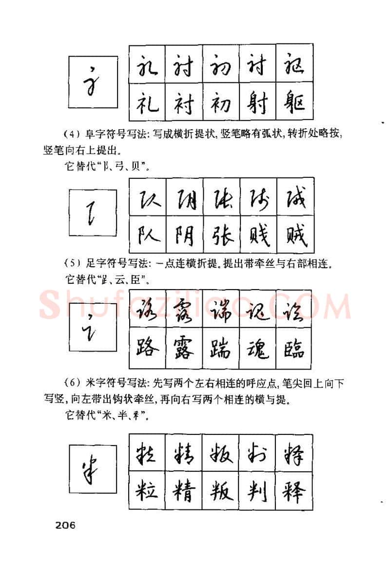 钱沛云硬笔楷书字帖,摘自钱沛云 硬笔书法技巧 字帖