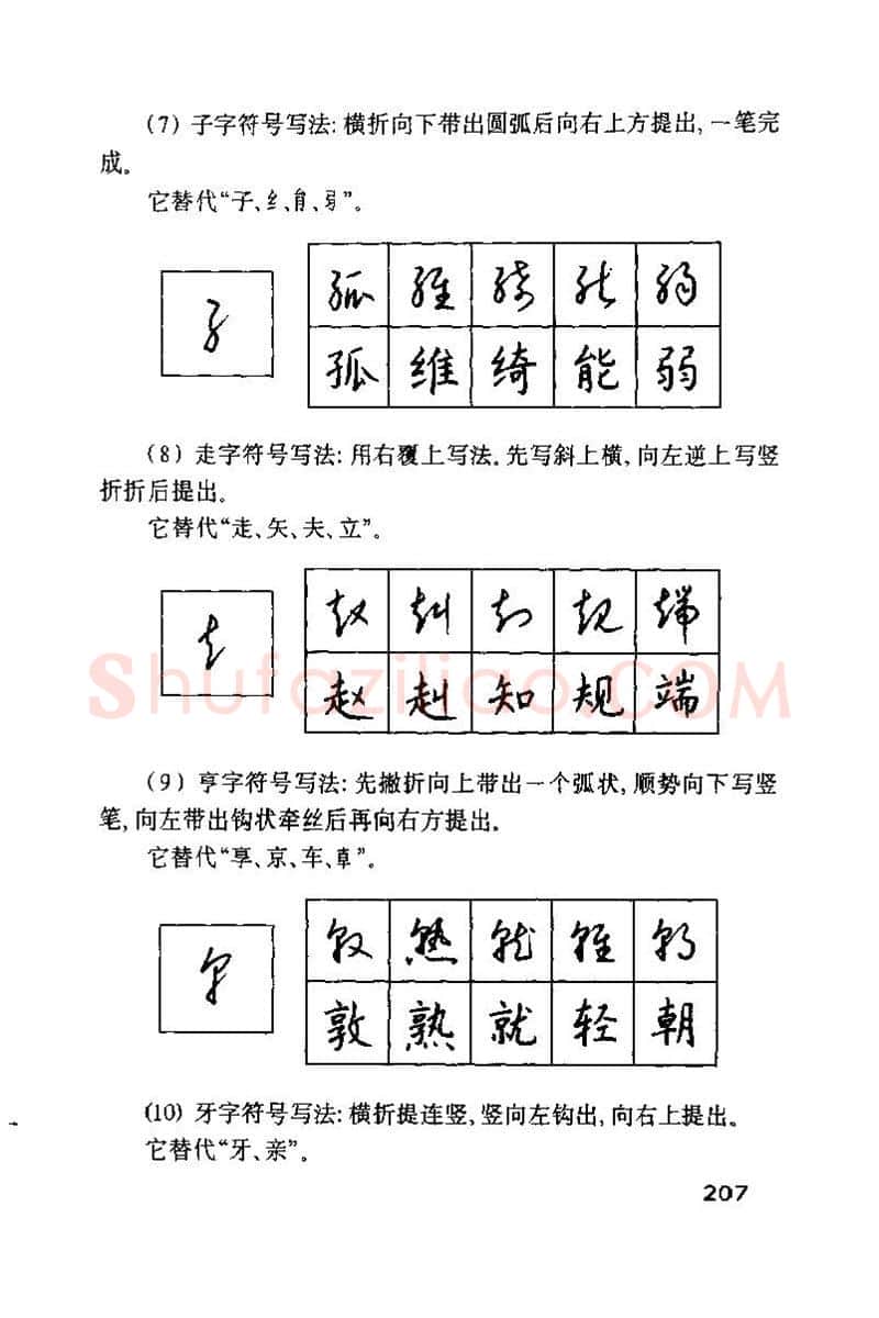 钱沛云硬笔楷书字帖,摘自钱沛云 硬笔书法技巧 字帖