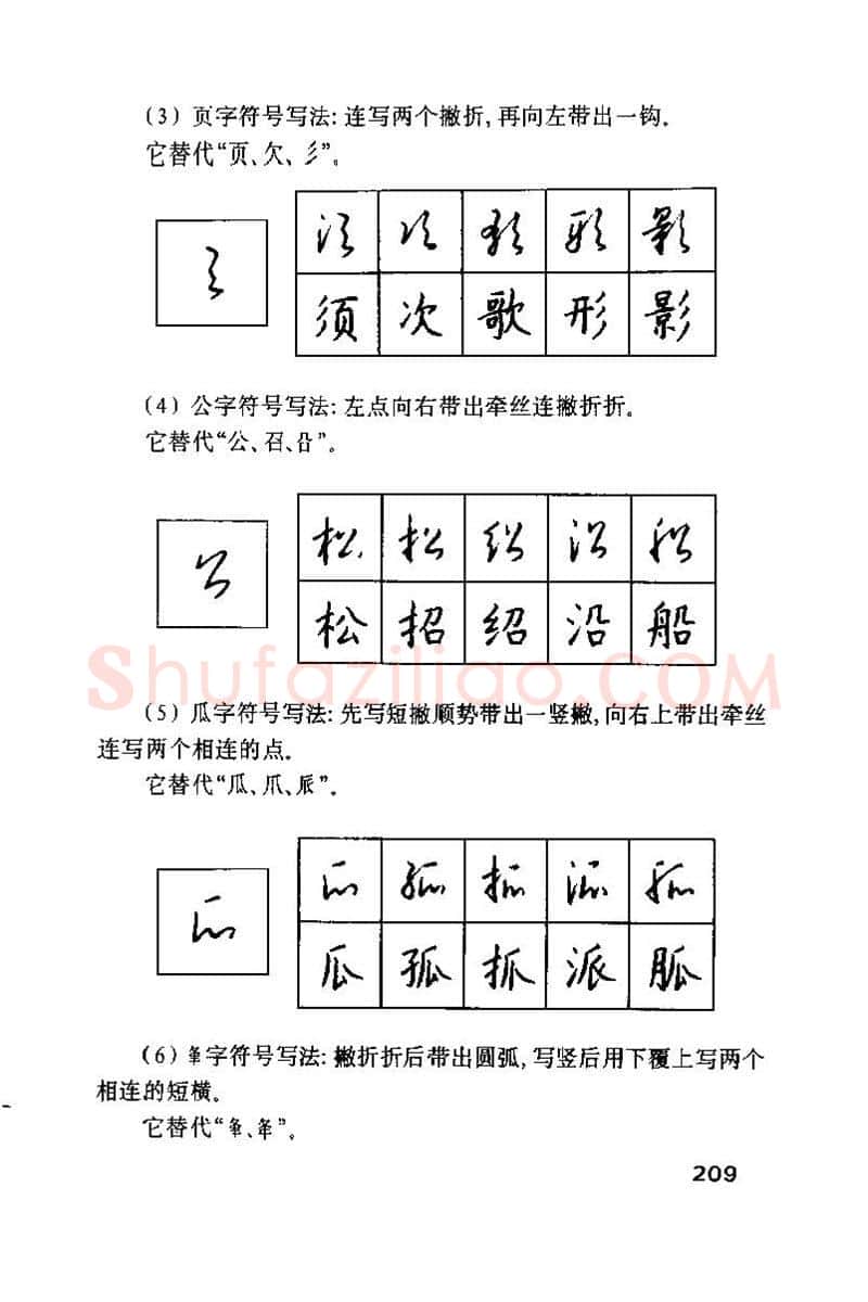 钱沛云硬笔楷书字帖,摘自钱沛云 硬笔书法技巧 字帖