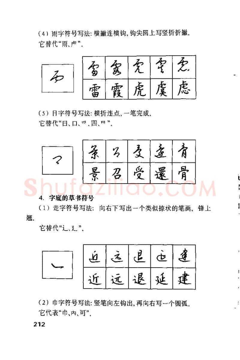 钱沛云硬笔楷书字帖,摘自钱沛云 硬笔书法技巧 字帖