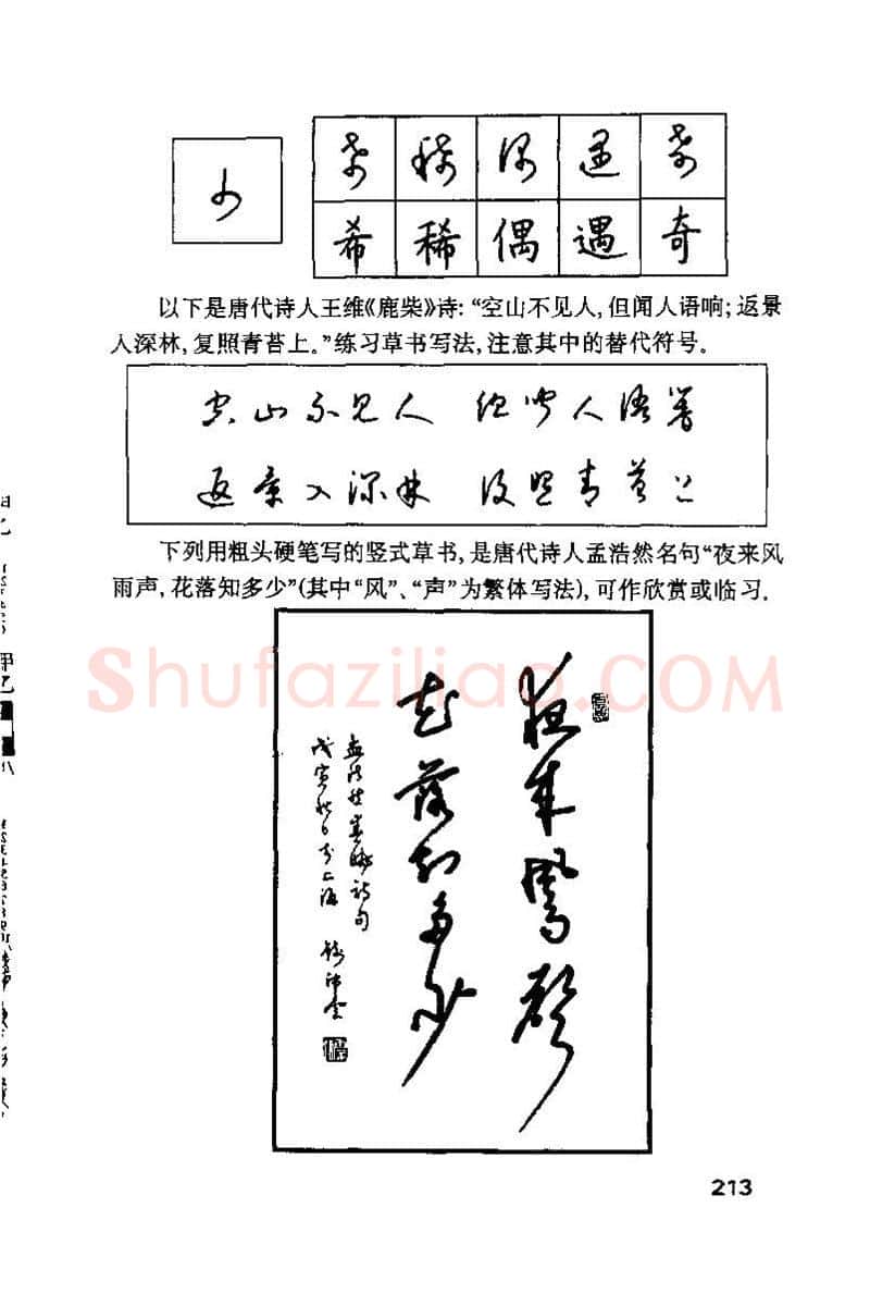 钱沛云硬笔楷书字帖,摘自钱沛云 硬笔书法技巧 字帖