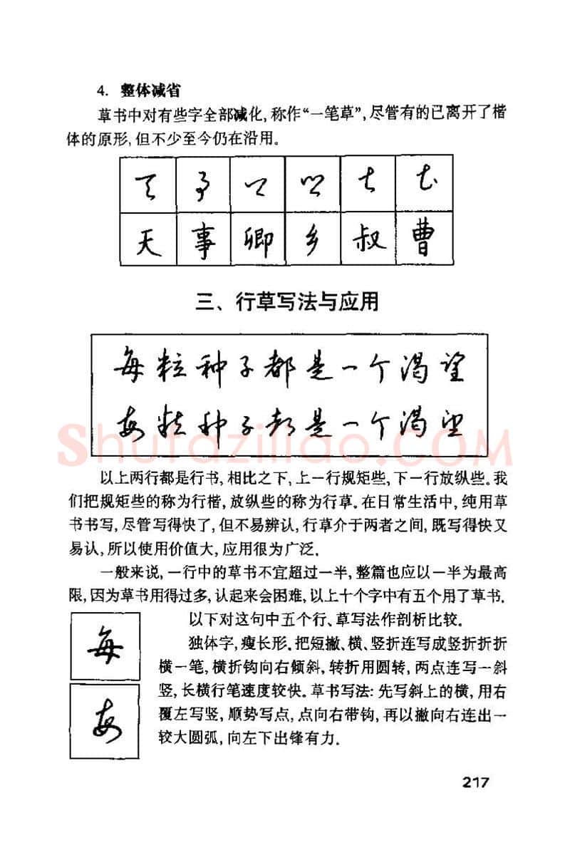 钱沛云硬笔楷书字帖,摘自钱沛云 硬笔书法技巧 字帖