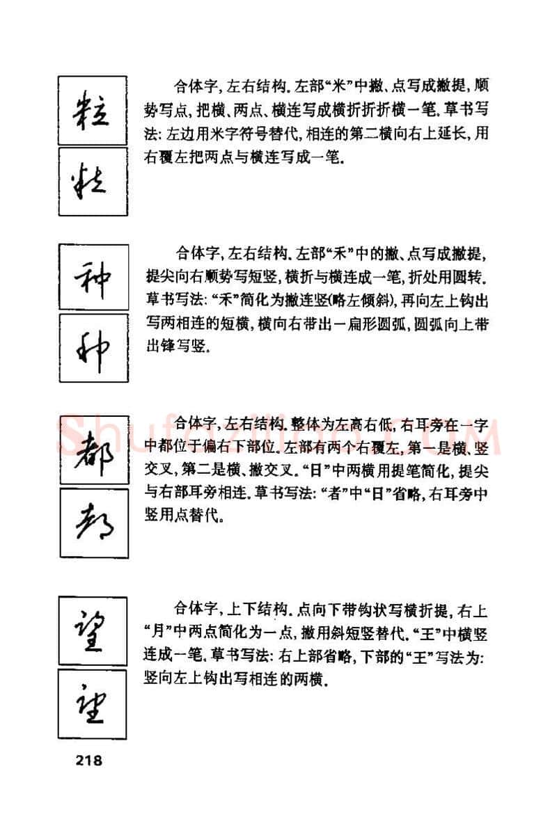 钱沛云硬笔楷书字帖,摘自钱沛云 硬笔书法技巧 字帖