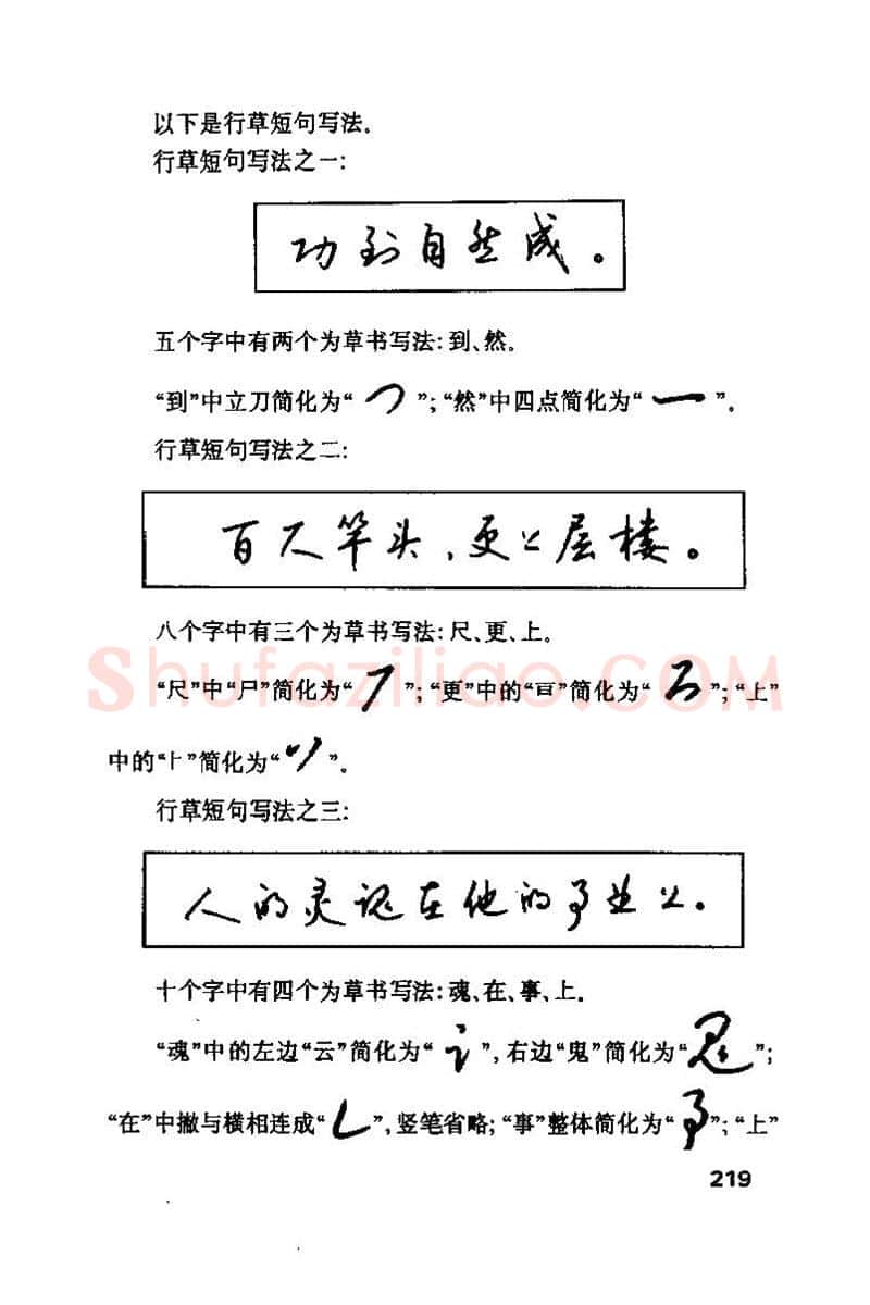 钱沛云硬笔楷书字帖,摘自钱沛云 硬笔书法技巧 字帖