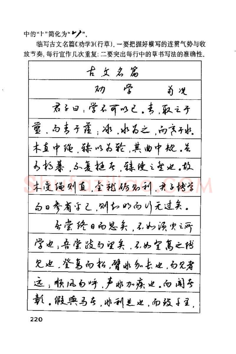 钱沛云硬笔楷书字帖,摘自钱沛云 硬笔书法技巧 字帖