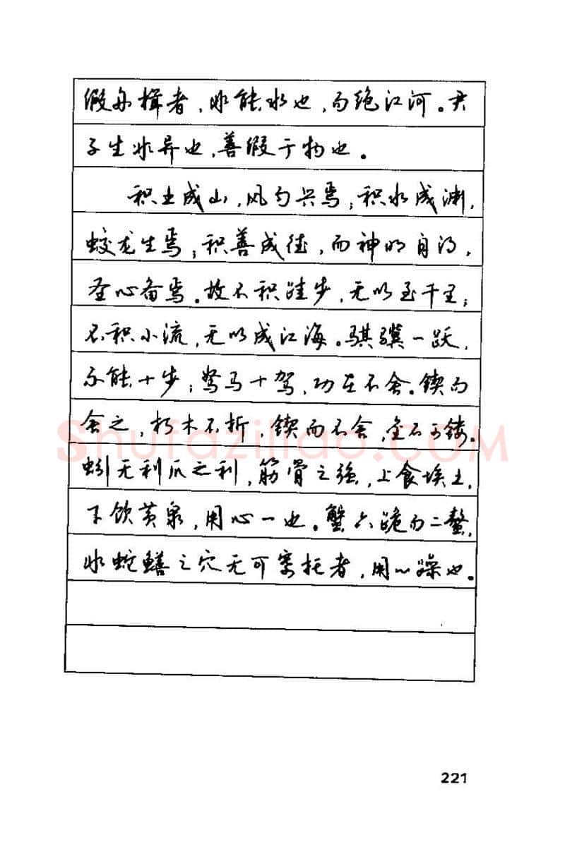 钱沛云硬笔楷书字帖,摘自钱沛云 硬笔书法技巧 字帖