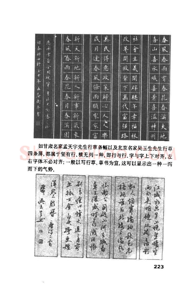 钱沛云硬笔楷书字帖,摘自钱沛云 硬笔书法技巧 字帖