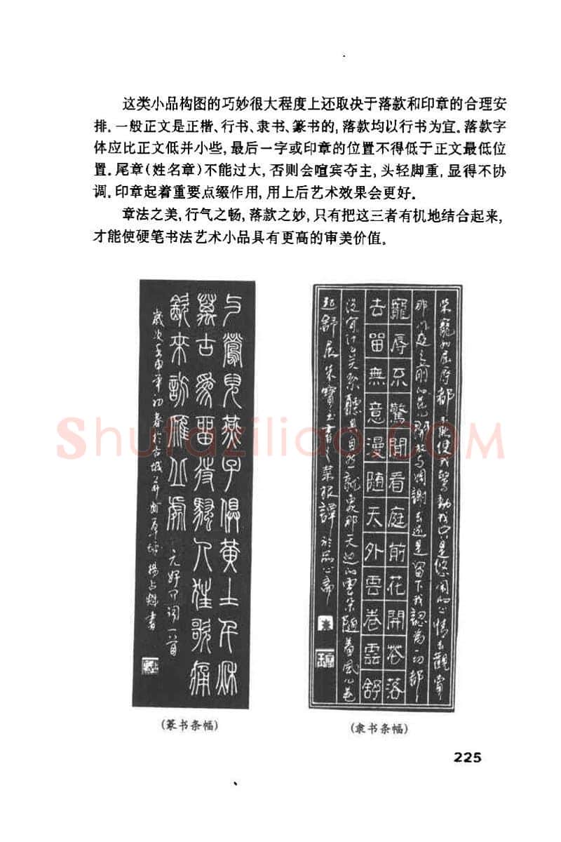 钱沛云硬笔楷书字帖,摘自钱沛云 硬笔书法技巧 字帖