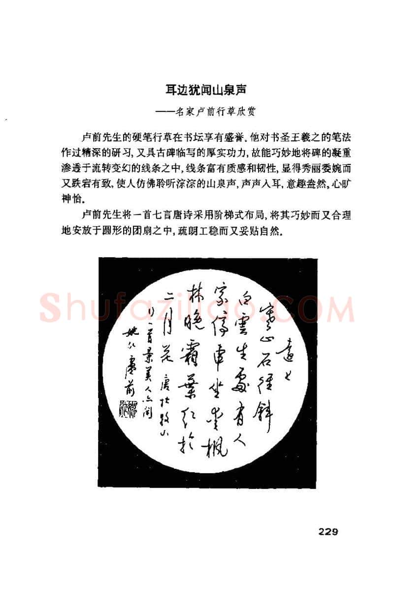 钱沛云硬笔楷书字帖,摘自钱沛云 硬笔书法技巧 字帖