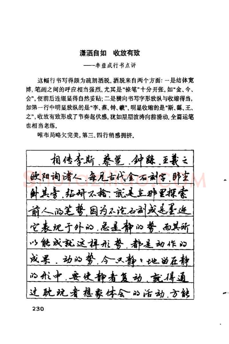 钱沛云硬笔楷书字帖,摘自钱沛云 硬笔书法技巧 字帖