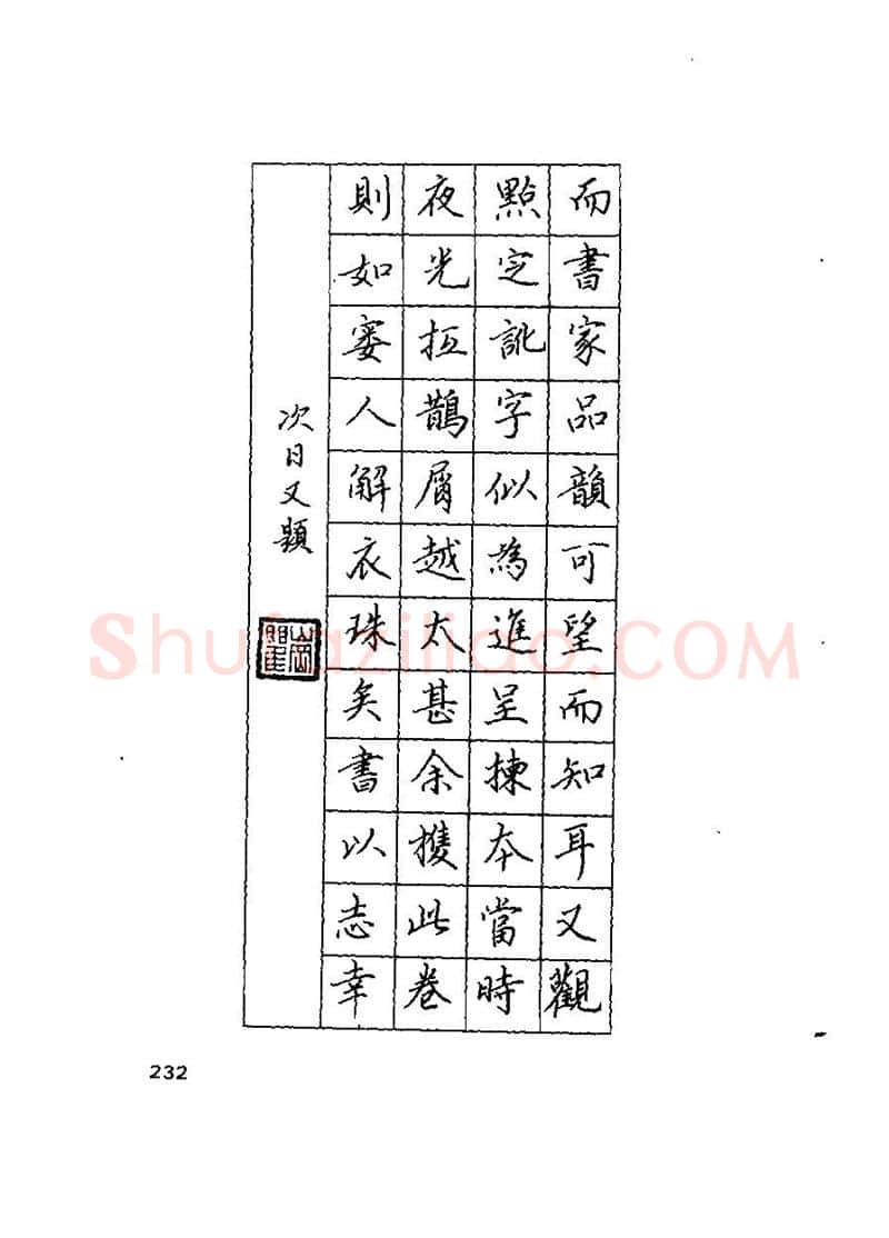 钱沛云硬笔楷书字帖,摘自钱沛云 硬笔书法技巧 字帖