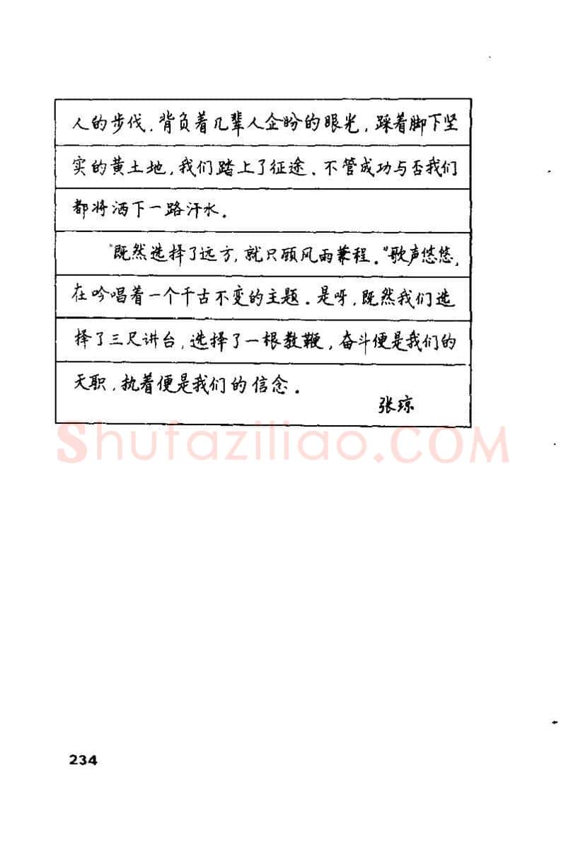 钱沛云硬笔楷书字帖,摘自钱沛云 硬笔书法技巧 字帖