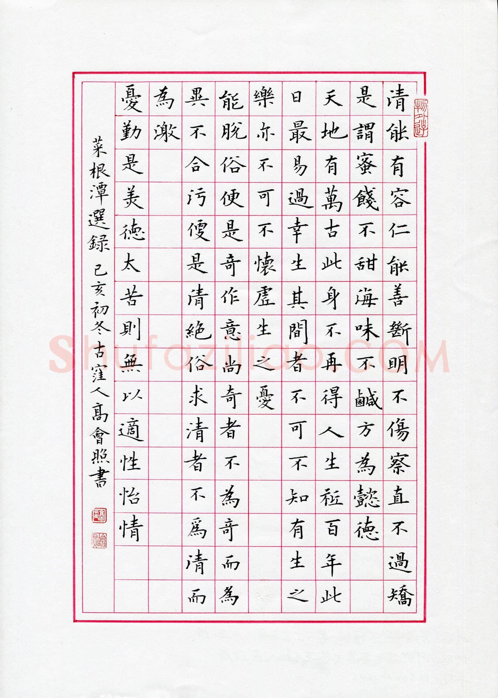 高会照(成人组)硬笔书法大赛入围作品选登,高会照硬笔书法作品