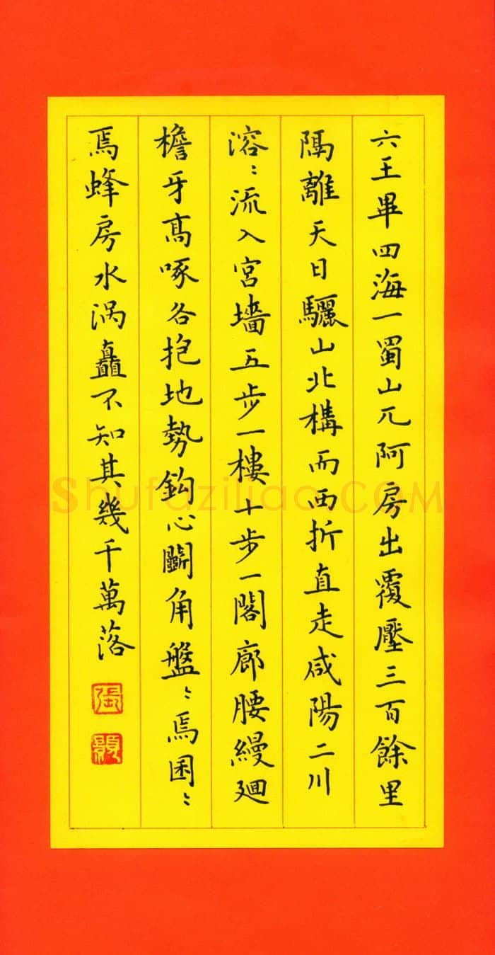张颢硬笔楷书杜牧阿房宫赋,张颢硬笔书法作品