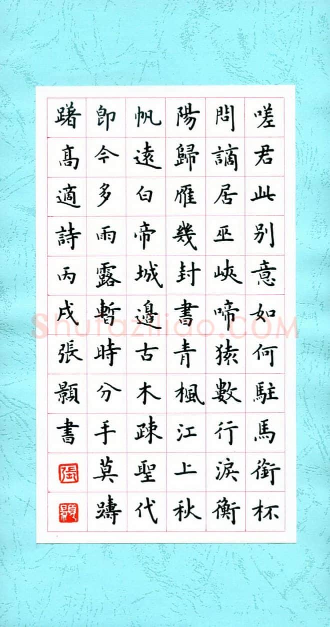 张颢硬笔楷书高适诗,张颢硬笔书法作品