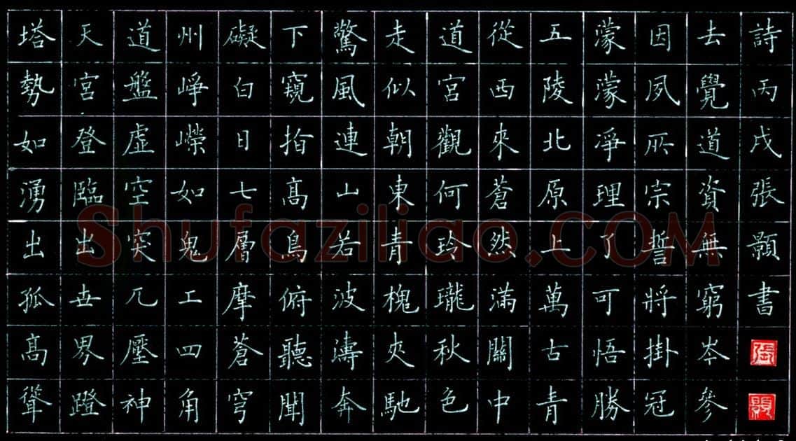 张颢硬笔楷书岑参诗,张颢硬笔书法作品