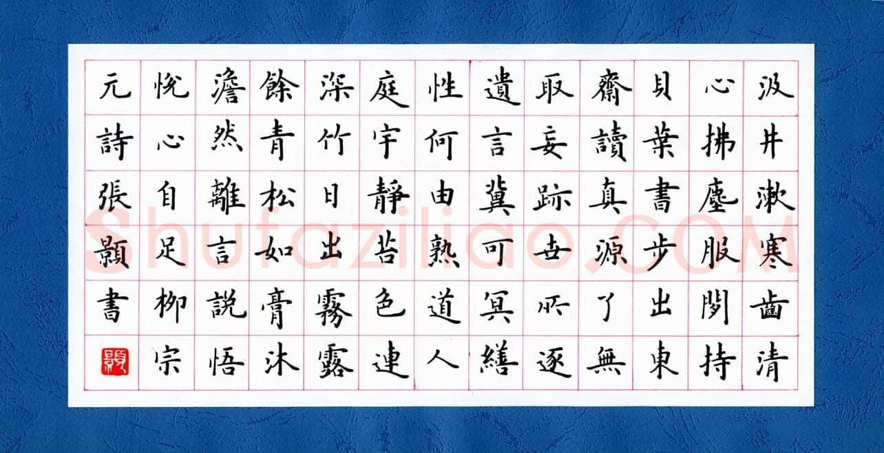 张颢硬笔楷书柳宗元诗,张颢硬笔书法作品