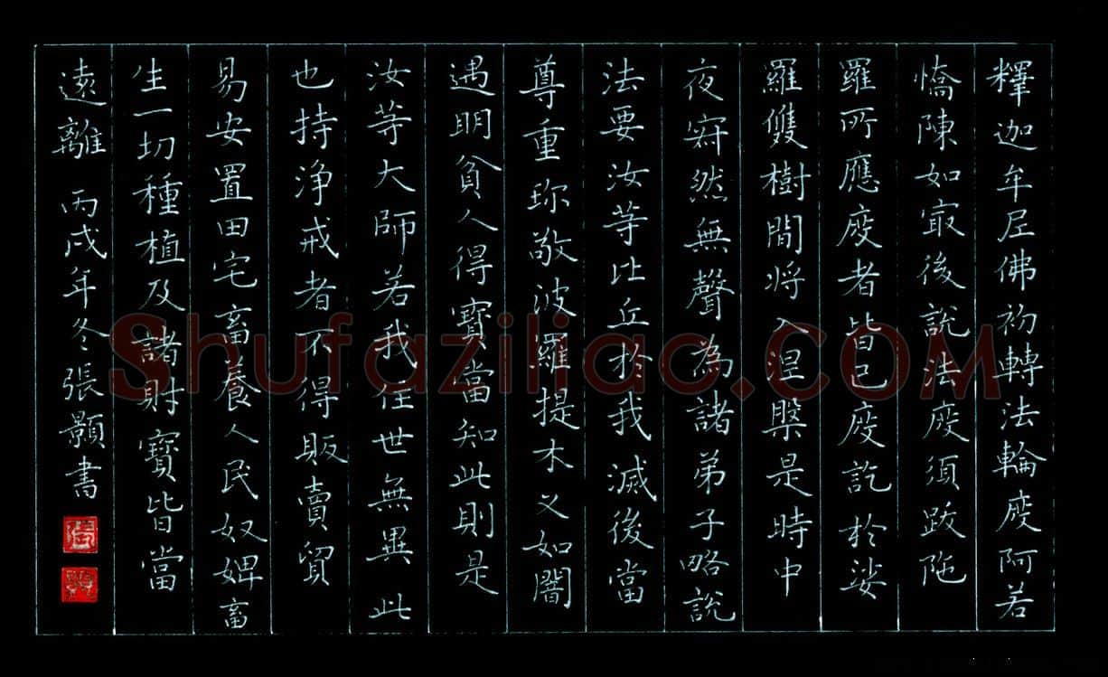 张颢硬笔楷书释加牟尼,张颢硬笔书法作品