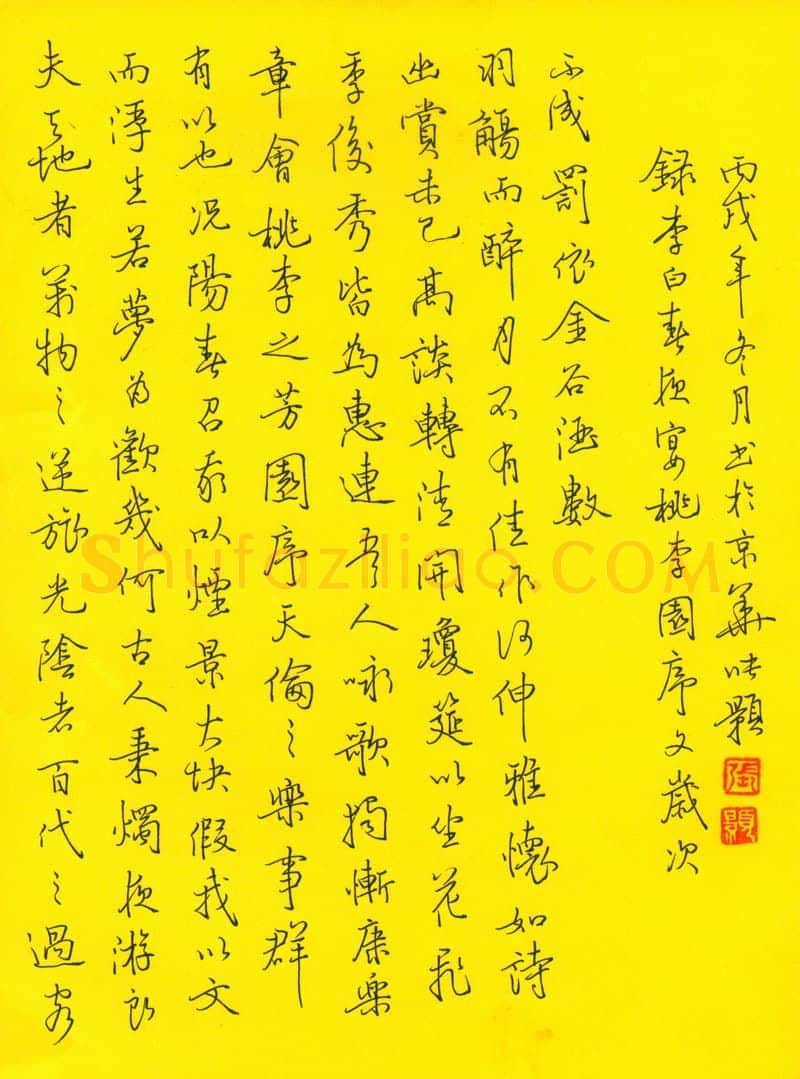 张颢硬笔行书李白春夜宴请桃李园序文,张颢硬笔书法作品