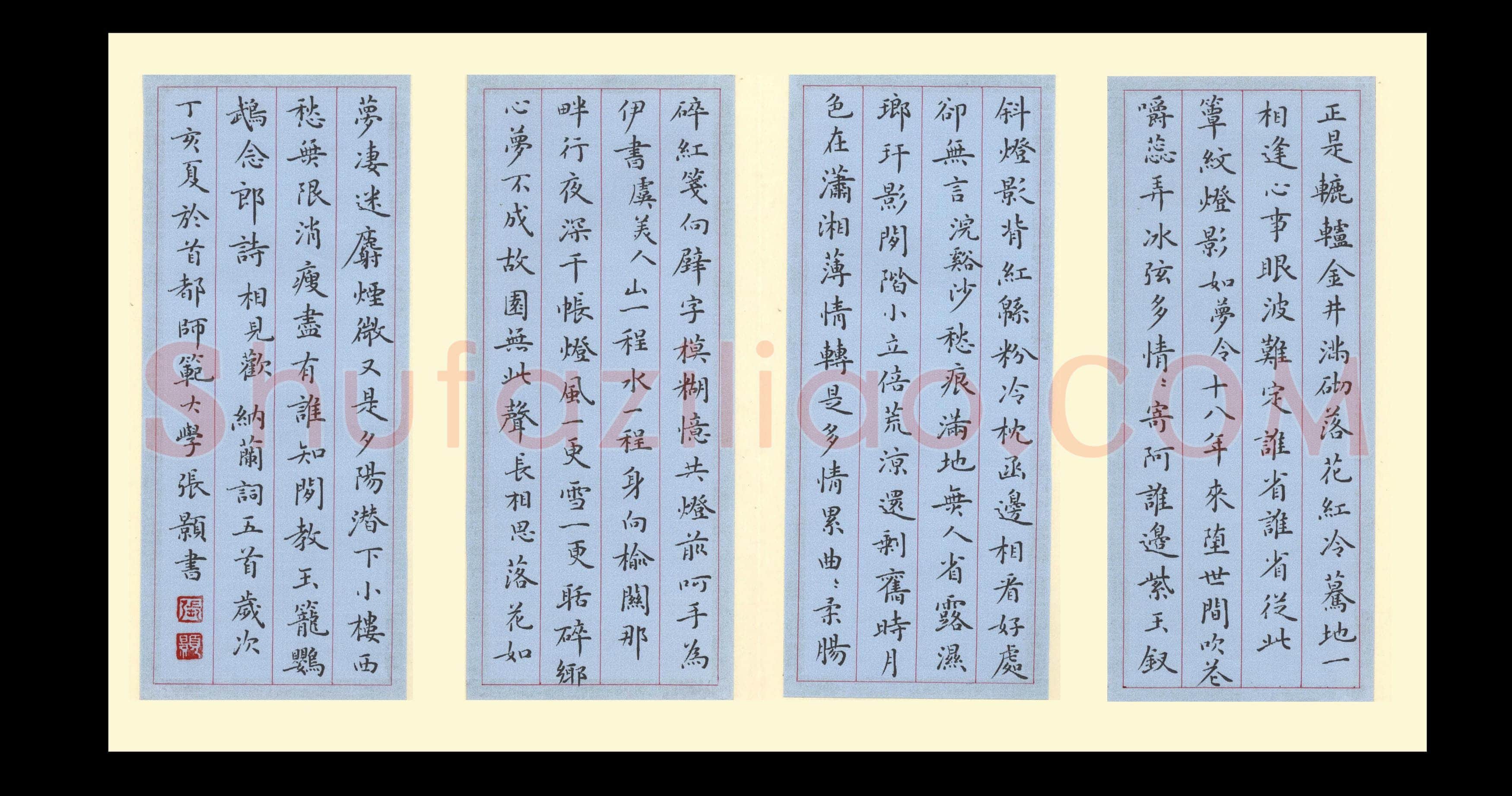 张颢硬笔楷书四条屏,张颢硬笔书法作品