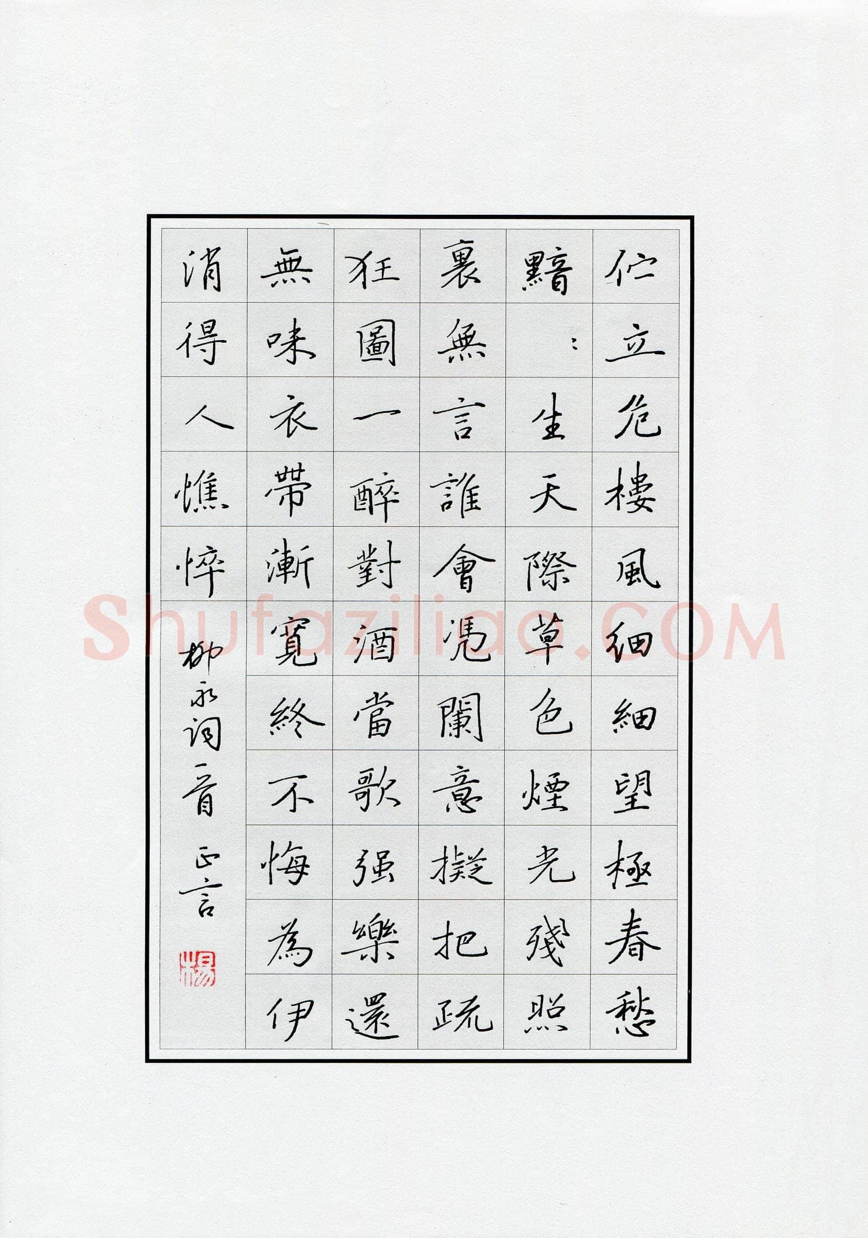 杨正言(成人组)硬笔书法大赛入围作品选登,杨正言硬笔书法作品