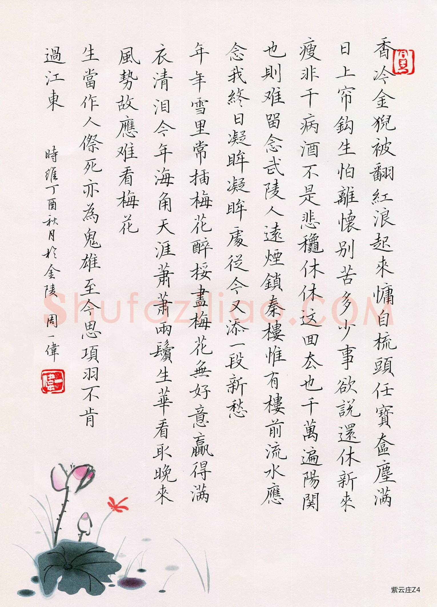 周一伟(成人组)硬笔书法大赛入围作品选登,周一伟硬笔书法作品