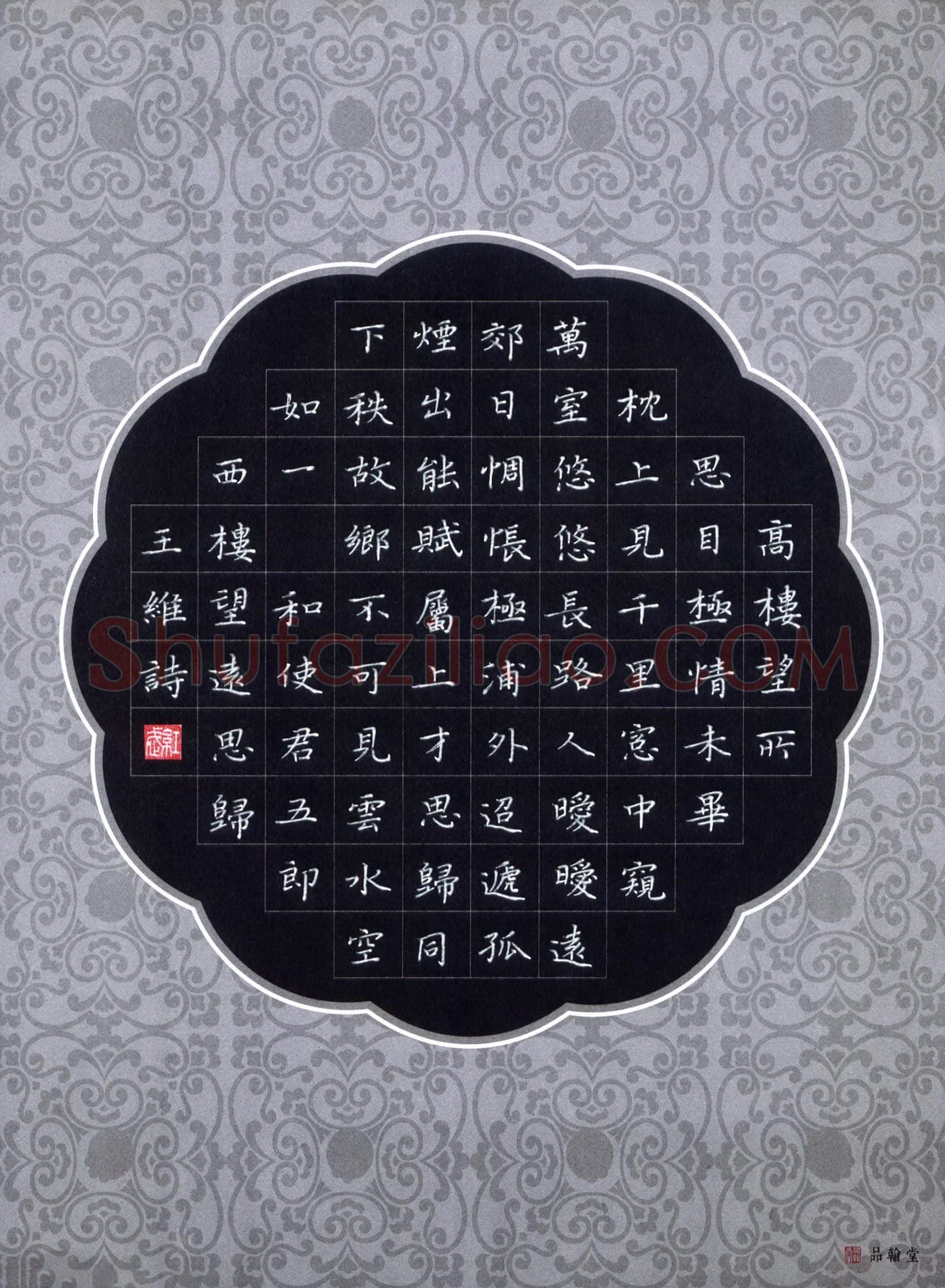 田红武硬笔楷书王维诗和使君五郎西楼望远思归,田红武硬笔书法作品